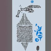 خانه وا ده