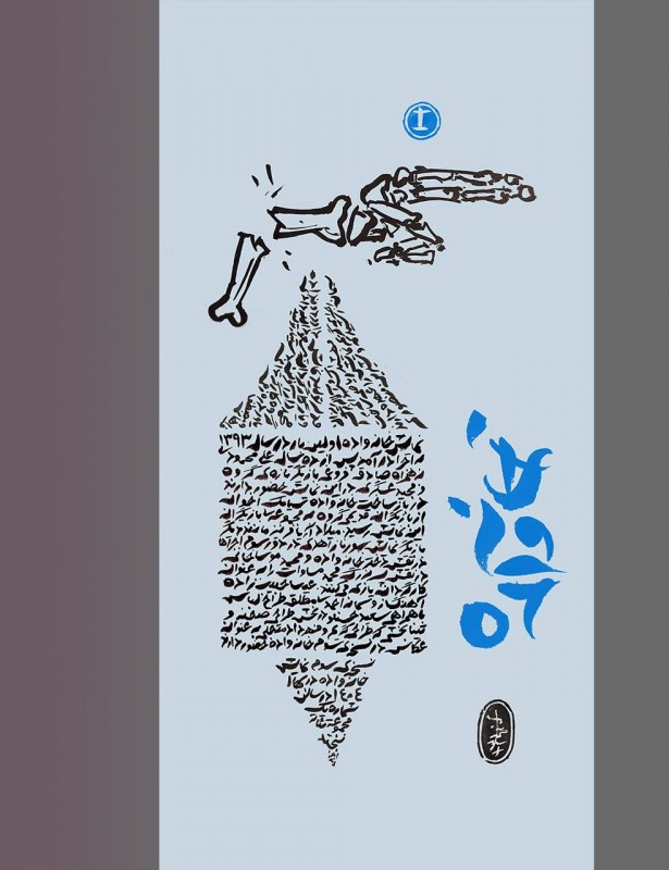 خانه وا ده