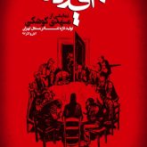 نمایش سیزده