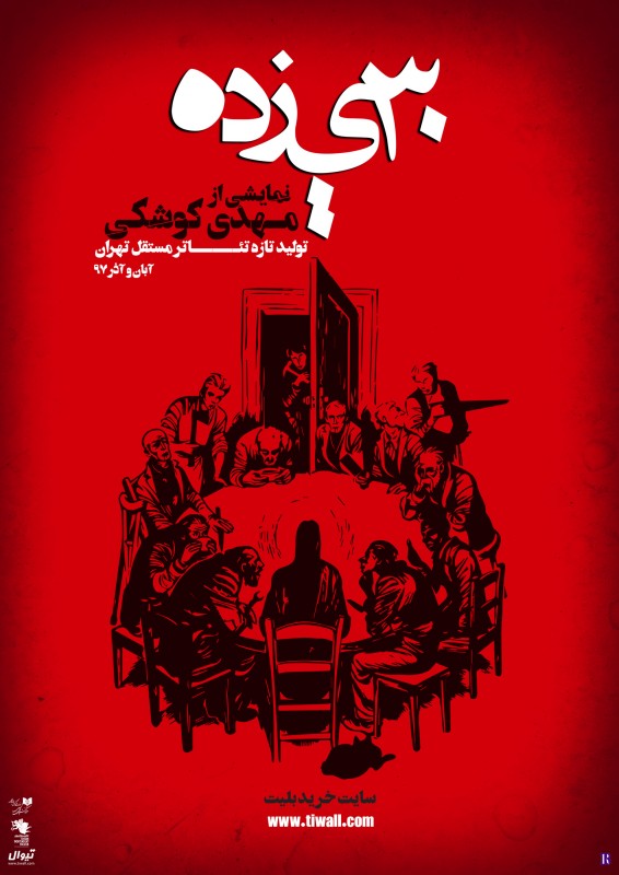 نمایش سیزده