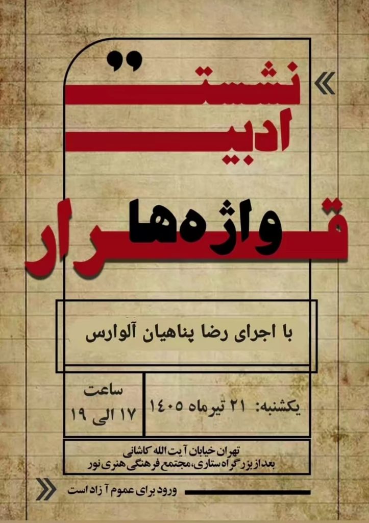 قرار واژه‌ها